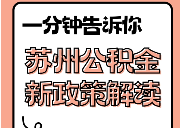 嘉兴封存了公积金怎么取出（封存了公积金怎么取出来）